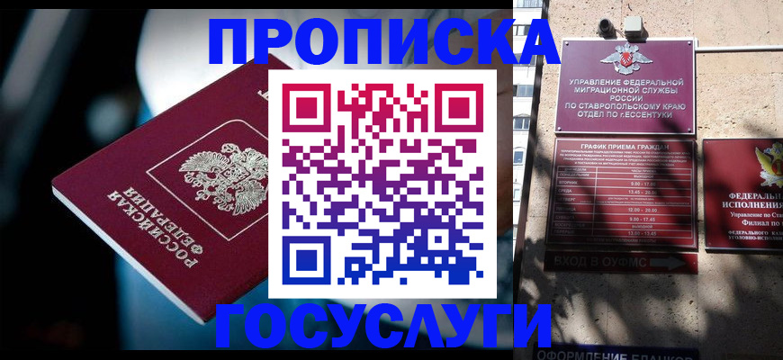 прописка в Губахе